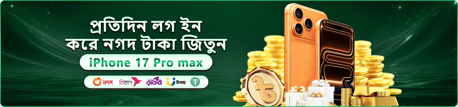 সোনালি মুদ্রা ও উপহার বাক্সসহ সবুজ প্রচারমূলক ব্যানার