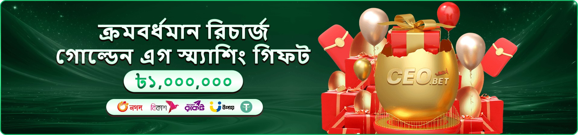 সোনালি ডিম, লাল উপহার বাক্স ও বেলুনসহ প্রচারমূলক ব্যানার